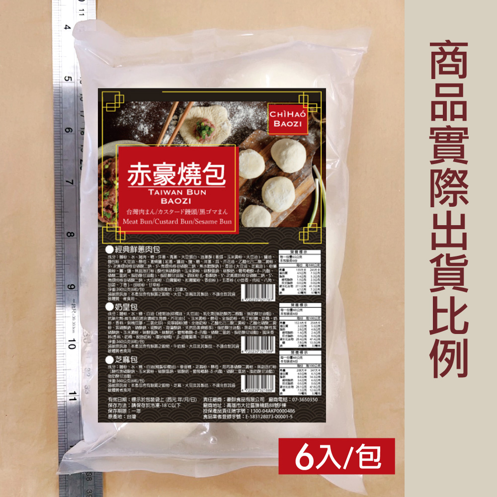 赤豪家庭私廚 濃香芝麻包60顆(60g&plusmn;10%/顆/6顆1包), , large