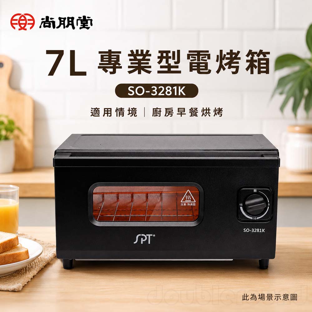 SPT 尚朋堂 7L 專業型電烤箱 SO-3281K, , large