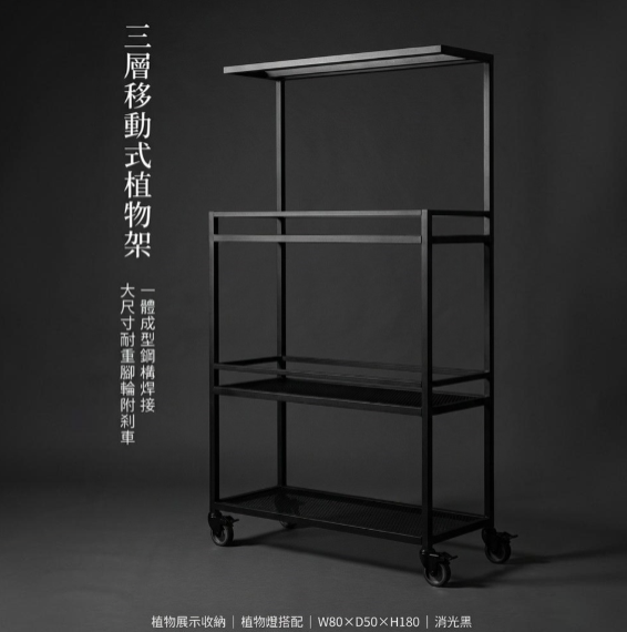 【 SHAONIANNA.TW 】一體成型鋼構植物架 可移動三層置物架 大輪帶剎車 吊燈架設計 室內陽台多肉植物架 植物燈架, , large