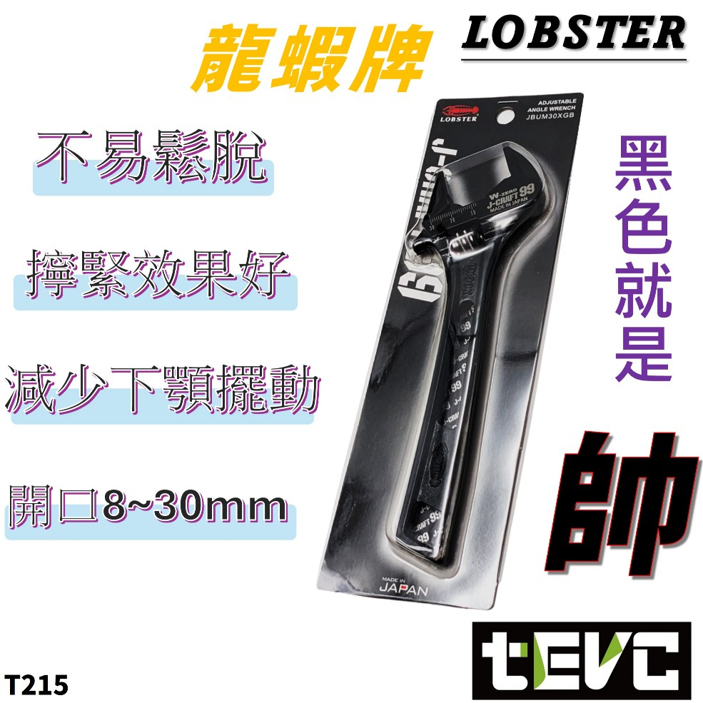 《tevc》發票 日本蝦牌 LOBSTER 極致黑 頂級 J-CRAFT99 W-ZERO 30MM JBUM30XGB, , large