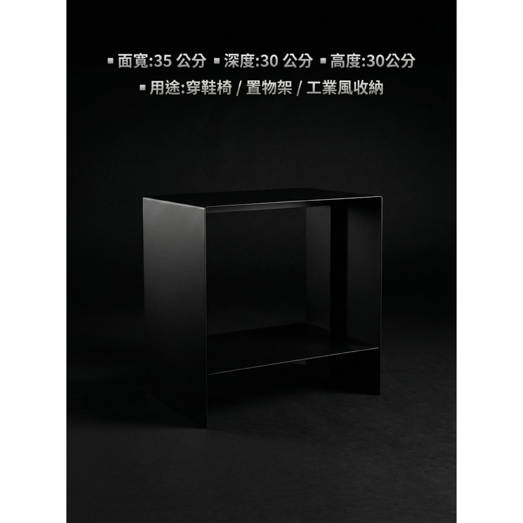 【 SHAONIANNA.TW 】厚料鐵製置物坐架｜可坐可放雙功能｜高承重耐重設計｜多用途居家收納架｜免組裝一體成型, , large
