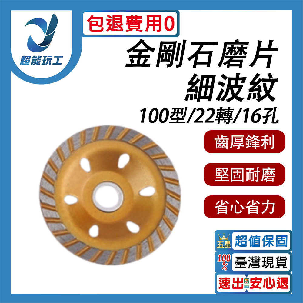 Grinding wheel machine/accessories type 100 - diamond cup grinder/fine corrugated inner diameter 22 rpm 16mm, , large