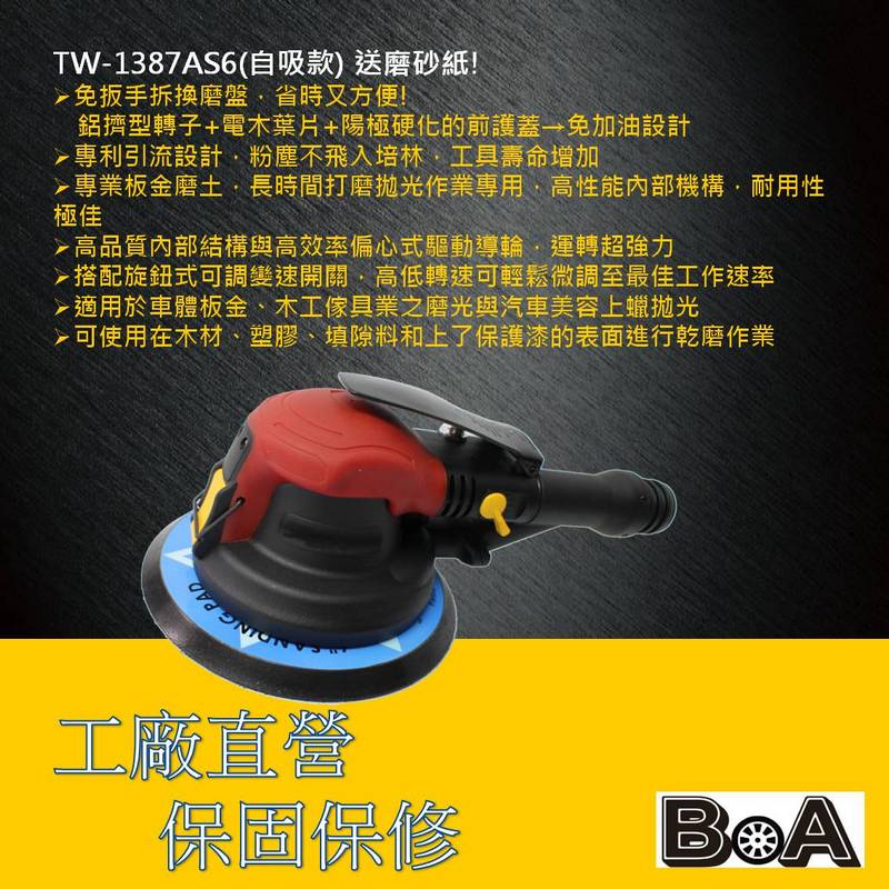 【BOA】6吋氣動磨光機 研磨機 打蠟機 氣動打磨機 研磨 汽車美容 拋光 氣動工具 免加油 免板手, , large