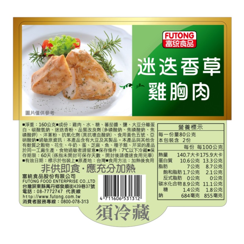 富統迷迭香草雞胸肉, , large