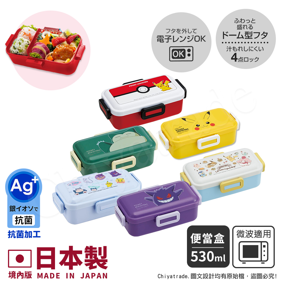 【百科良品】日本製 寶可夢 皮卡丘 卡比獸 耿鬼 便當盒 保鮮餐盒 抗菌加工Ag+ 530ML(日本境內版), , large