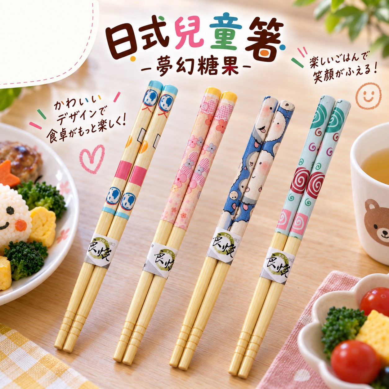 【HIYASU日安工坊】日式兒童箸-夢幻糖果, , large