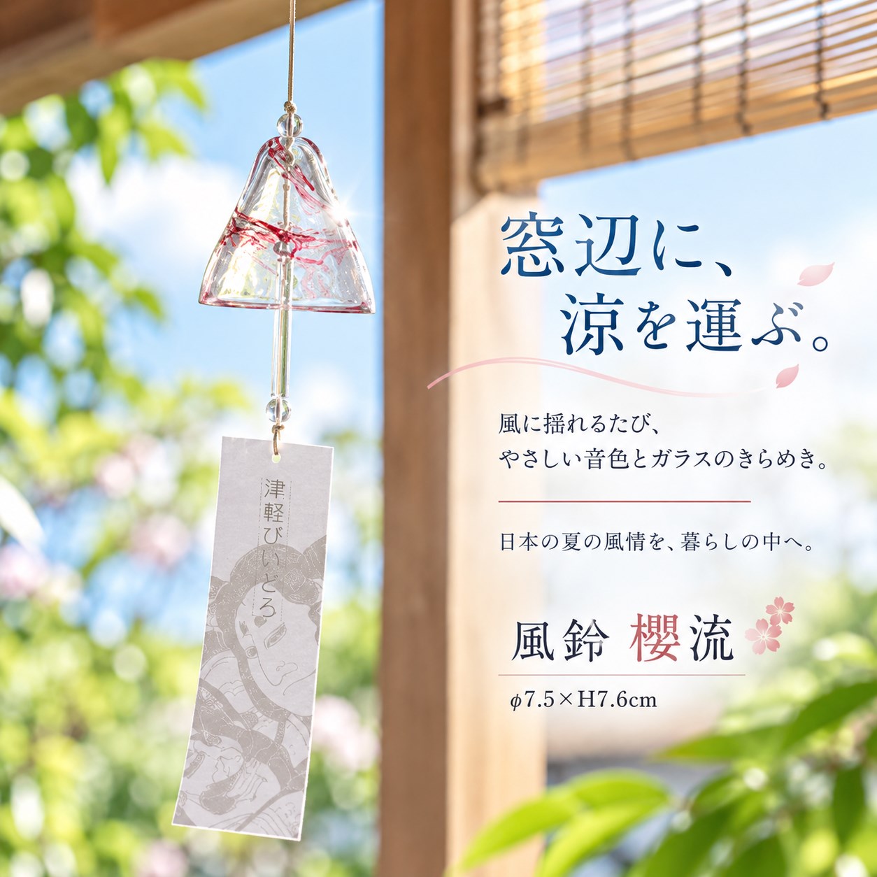 【HIYASU日安工坊】風鈴 櫻流, , large