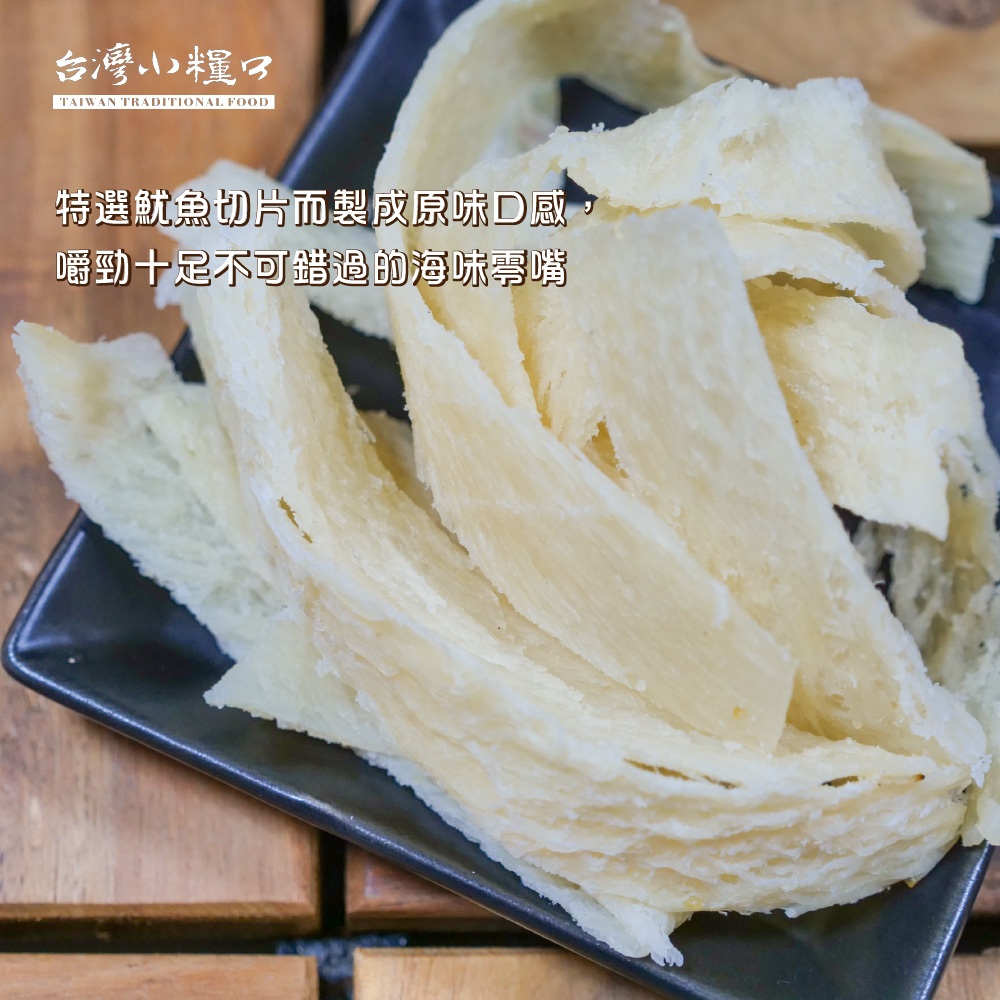 【台灣小糧口】原味魷魚切片 100g*1包, , large