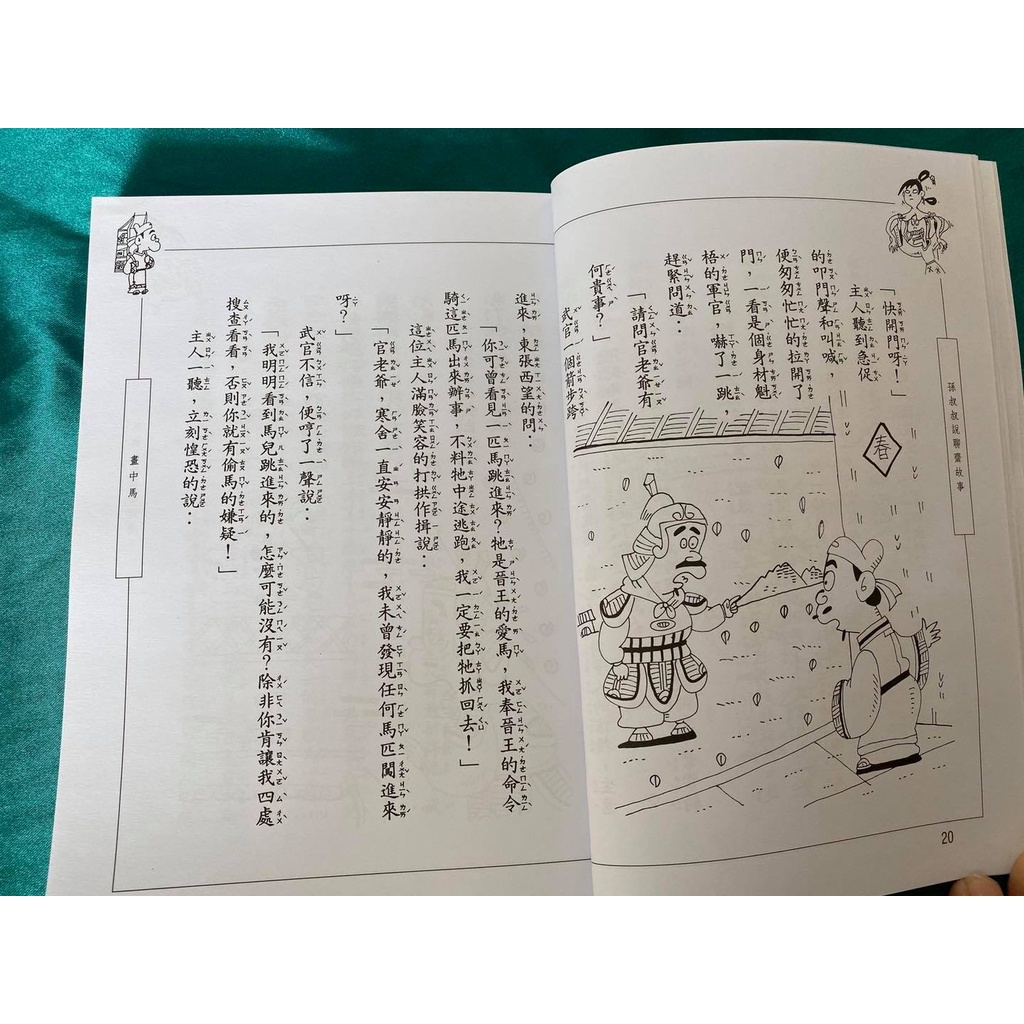 孫叔叔系列~聊齋故事 10本~狐仙、鬼、妖, , large