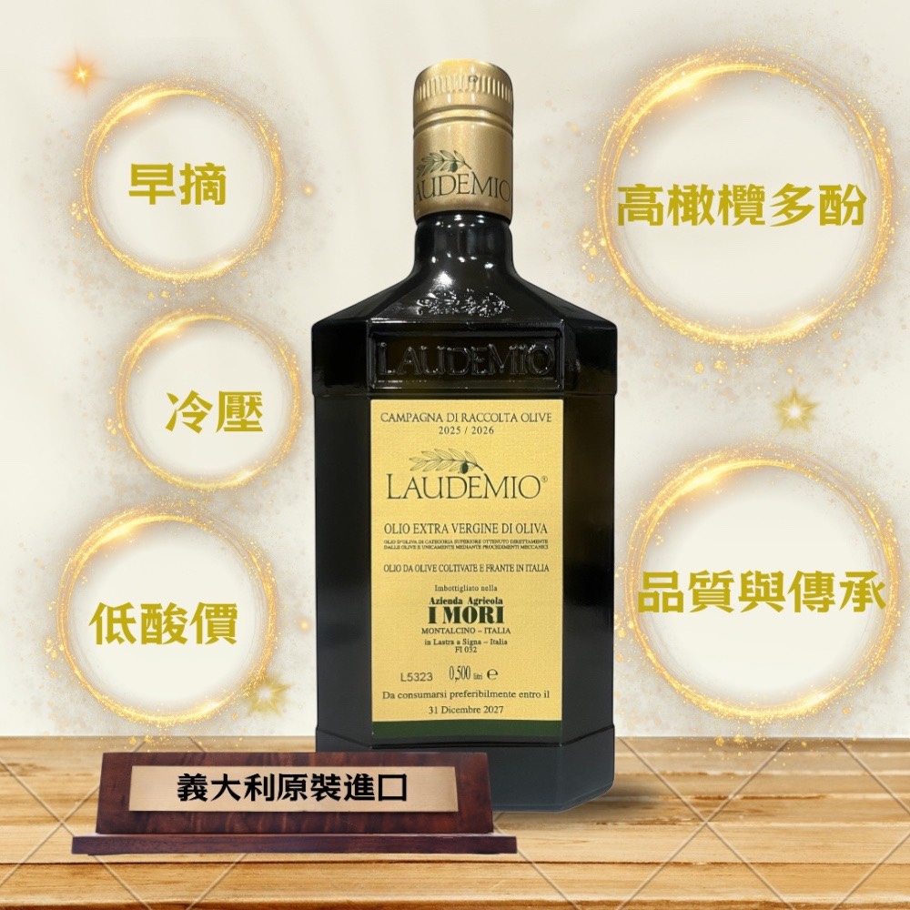 義大利 Laudemio I MORI愛慕 特級初榨橄欖油多酚876毫克 ; 500ml｜托斯卡尼原裝進口｜500ml*4瓶, , large