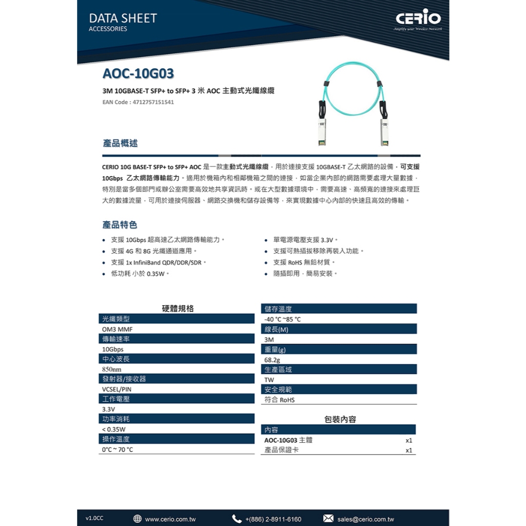 昌運監視器 CERIO 智鼎 AOC-10G03 3M 10GBASE-T SFP+ to SFP+ 3米AOC光纖線纜, , large
