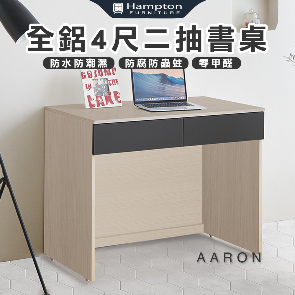 【Hampton 漢汀堡】范爾全鋁4尺二抽書桌, , large