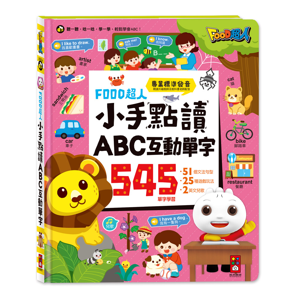 [風車圖書] FOOD超人小手點讀ABC互動單字, , large