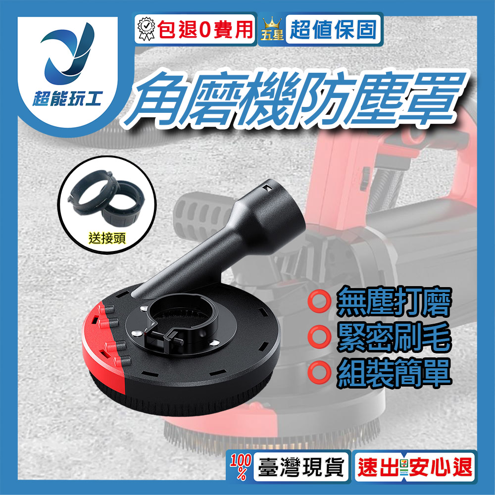 Angle grinder dust cover (for 4-5 inch angle grinders/suitable for 100-125mm angle grinders), , large