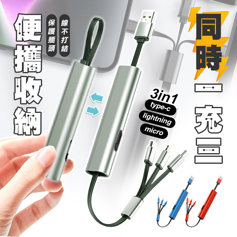 【高品生活】三合一金屬便攜伸縮充電線｜快充線｜安卓｜蘋果｜iphone｜PD｜type-c｜micr, , large