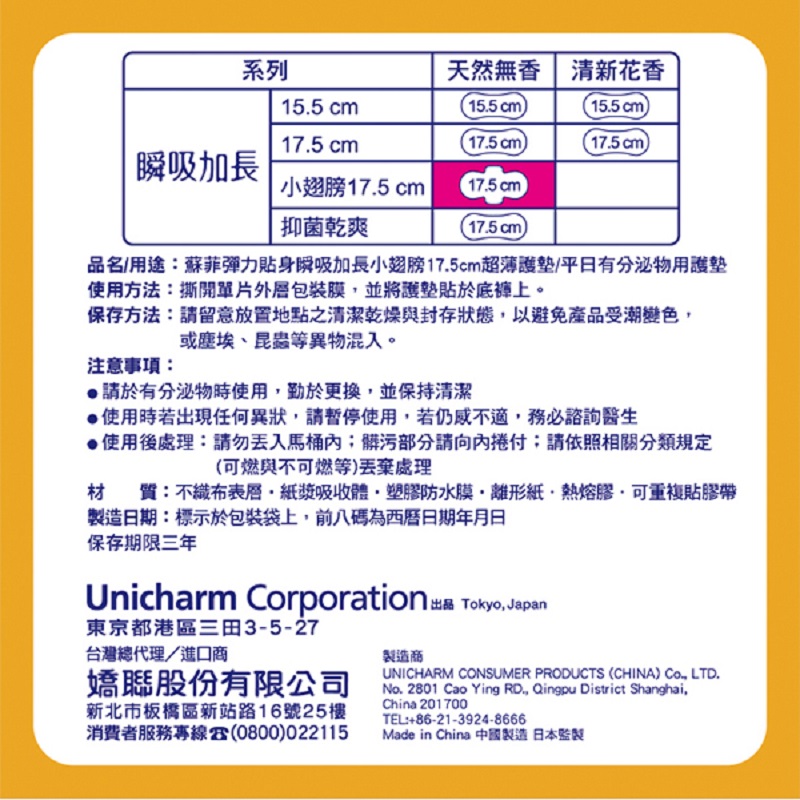 蘇菲瞬吸加長小翅膀護墊175, , large