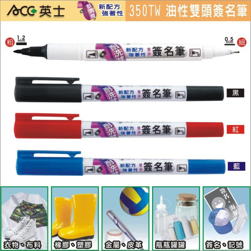 ACE英士 350TW 雙頭油性耐洗滌筆*黑, , large