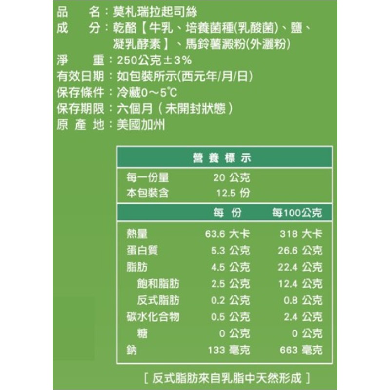 莫札瑞拉起司絲 250g, , large