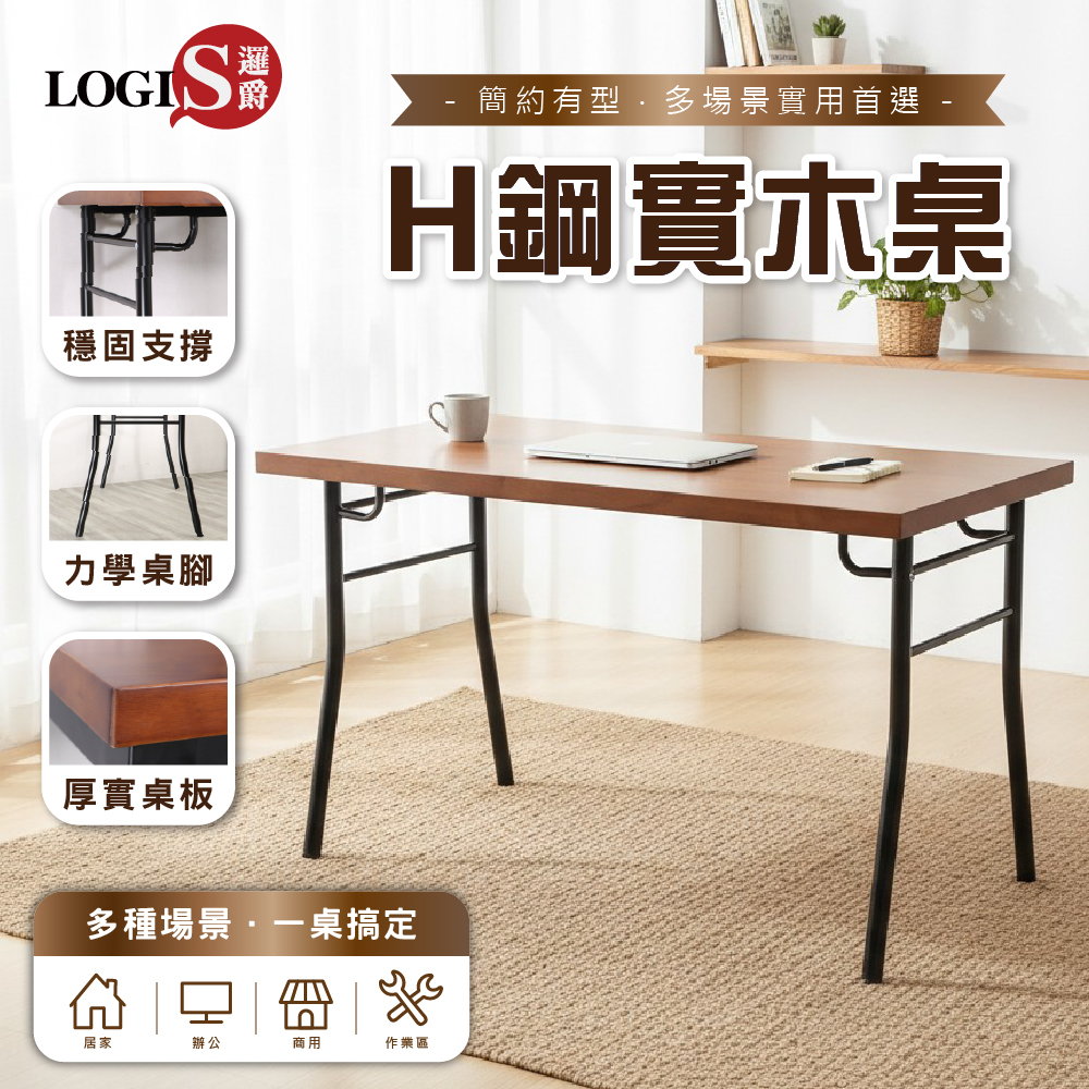 (LOGIS) H鋼實木桌 辦公桌 電腦桌 工作桌 書桌【  SWD-65-COF】, , large
