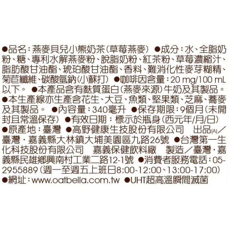 愛之味燕麥貝兒小熊奶茶-草莓燕麥340mll, , large