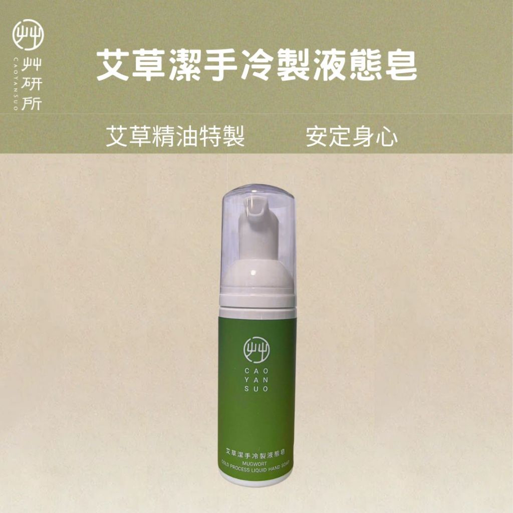 Cold Process Liquid Soap, 50ml, Travel Size,Mugwort Hand Soap, , large