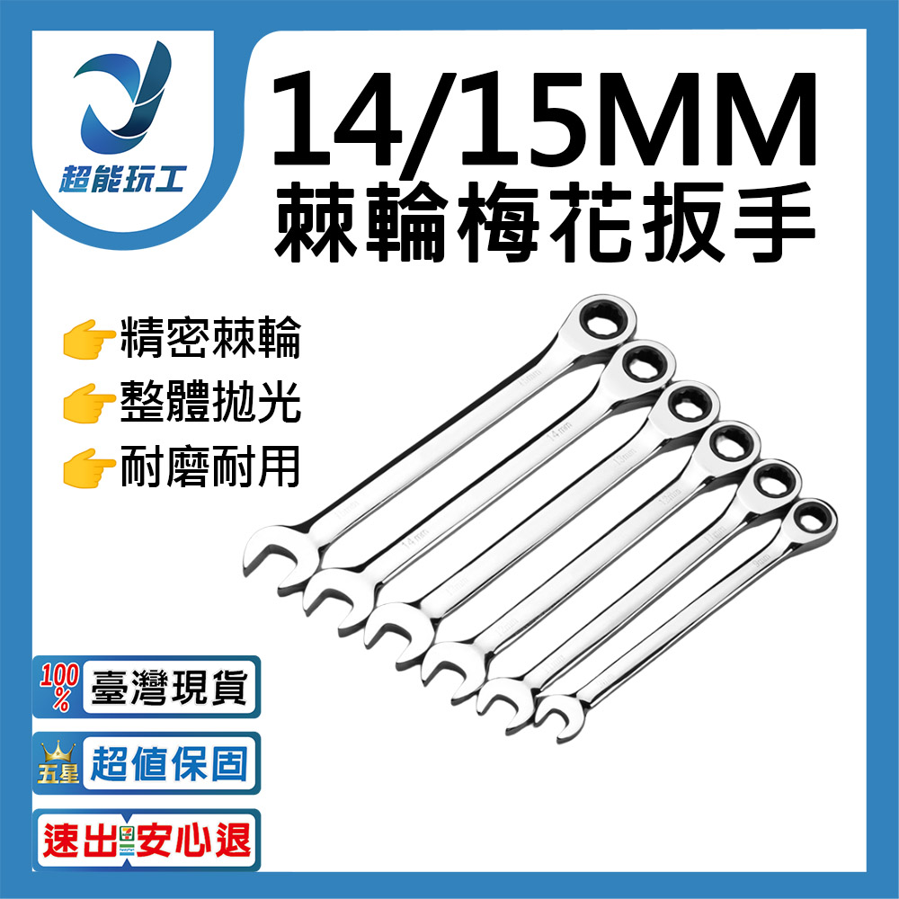 Ratchet wrench with open end cap, automatic bidirectional -14mm, , large