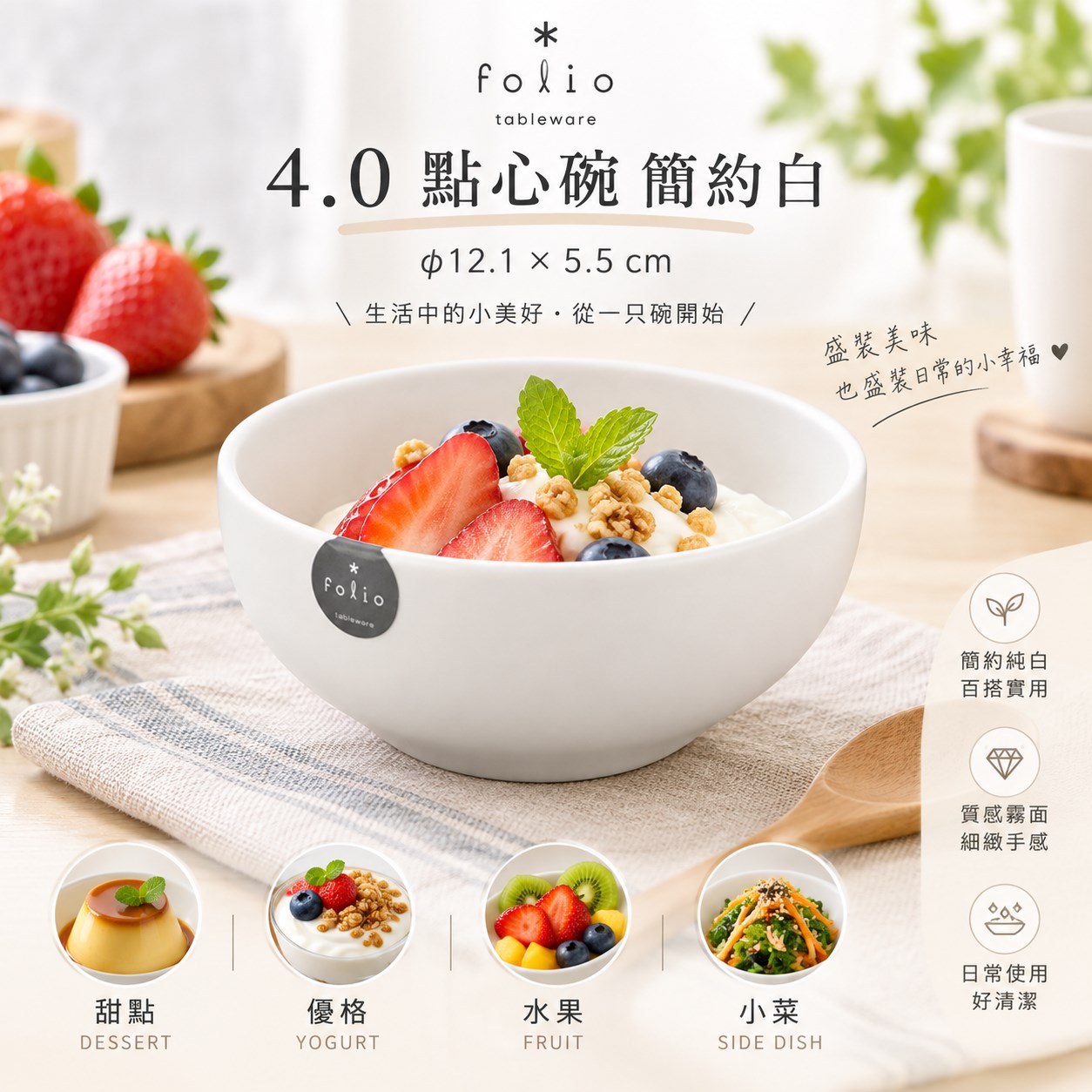 【HIYASU日安工坊】4.0 點心碗 簡約白, , large