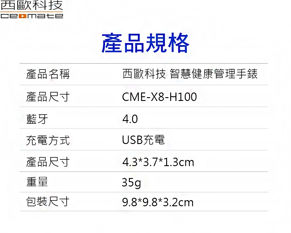 西歐科技 智慧健康管理手錶 CME-X8-H100(經典黑/科技銀/寶石藍), , large