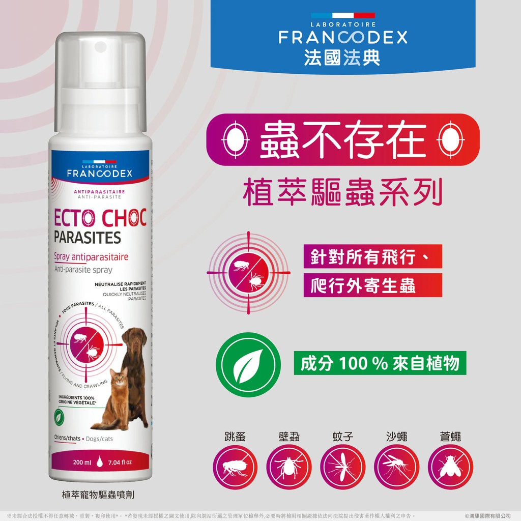 【PawHomie】法國法典Francodex 植萃寵物驅蟲噴劑-犬貓通用, , large