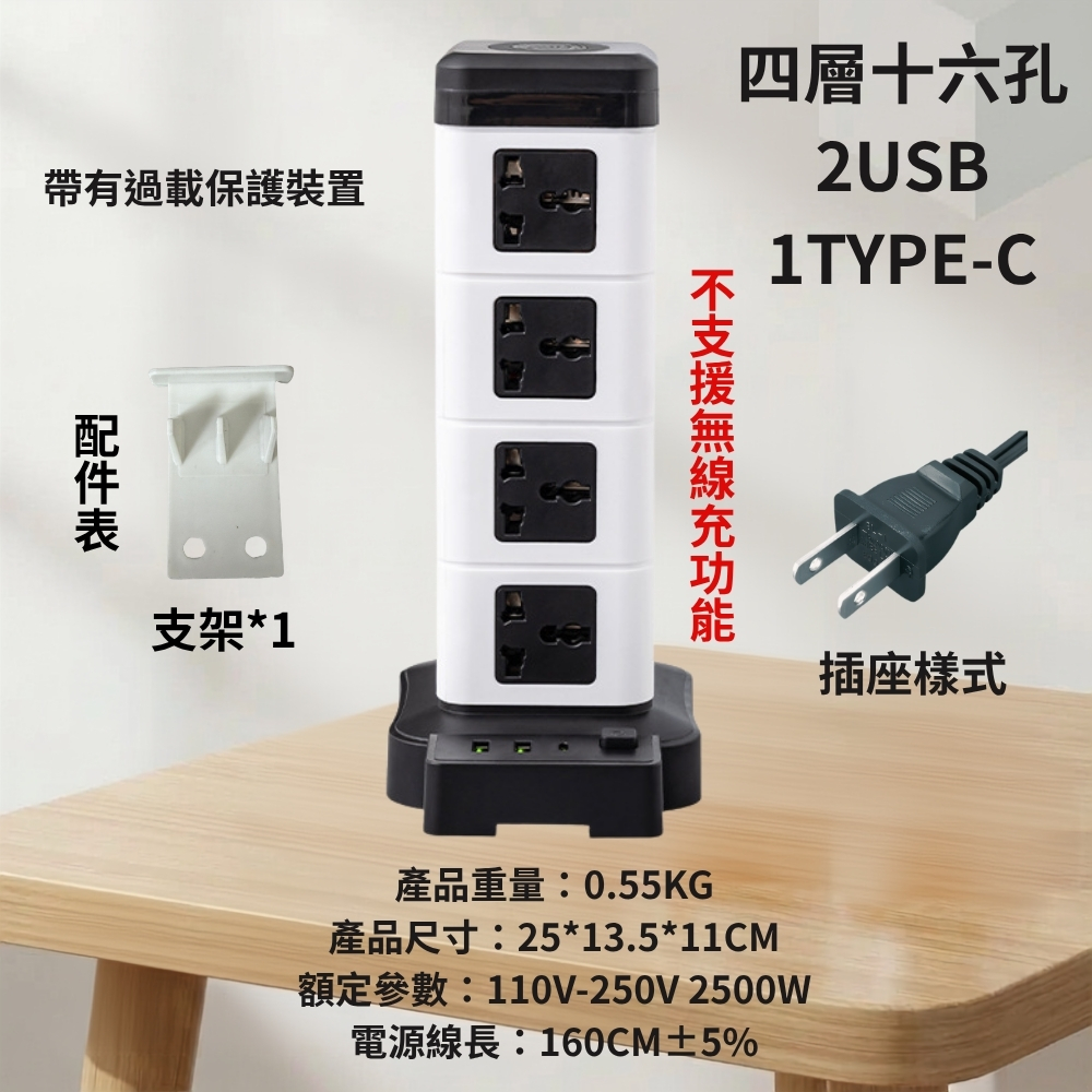 立式延長線【四層/黑白/1開16插】, , large