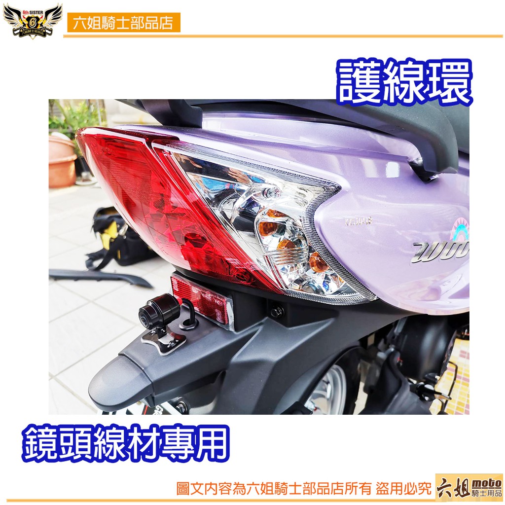 ◆六姐的店  行車記錄器鏡頭線材專用護線圈 me206 ,ms279,ms210,ms296,ms298, , large