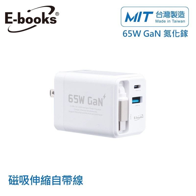 E-books B121帶伸縮線65W氮化鎵充電器, , large