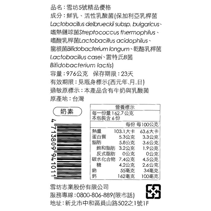 雪坊5號精品優格976g(六大菌種), , large