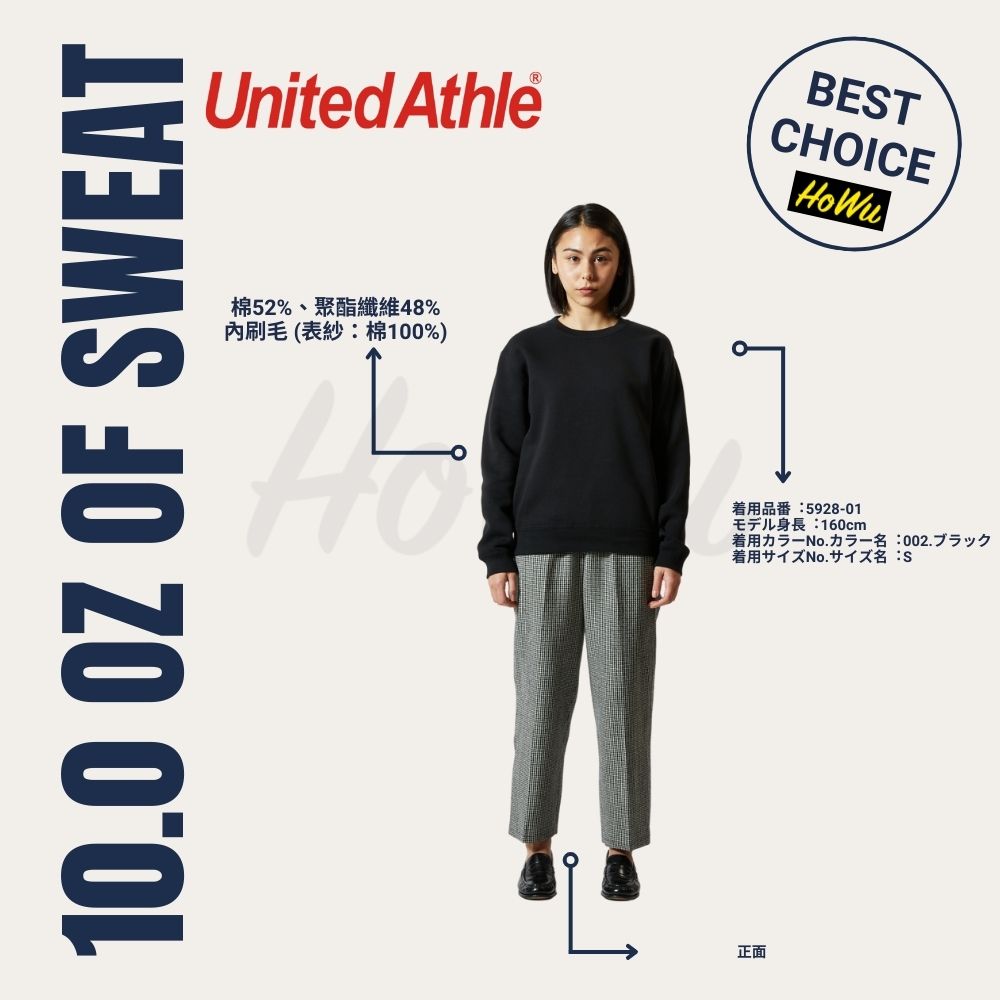 【United Athle】日本頂級柔棉10.0oz.T/C內刷毛圓領大學T恤 (5928-01) | Howu好物商城(UA素色刷毛大學T), , large