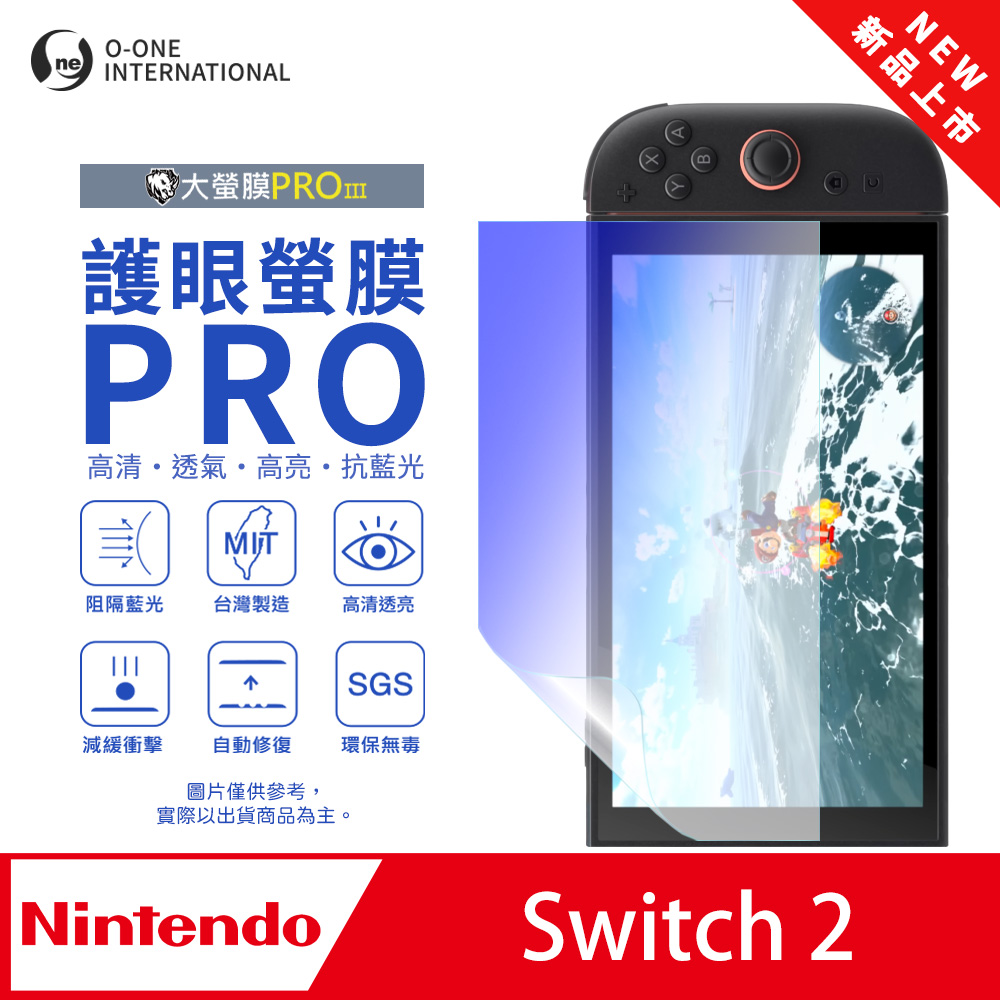 【O-ONE】【BigScreen PRO III&ndash;EyeCare Edition】Screen Protector for Nintendo Switch 2 Upgraded Design Ultra-Thin & Impact-Resistant Blue Light Blocking, , large