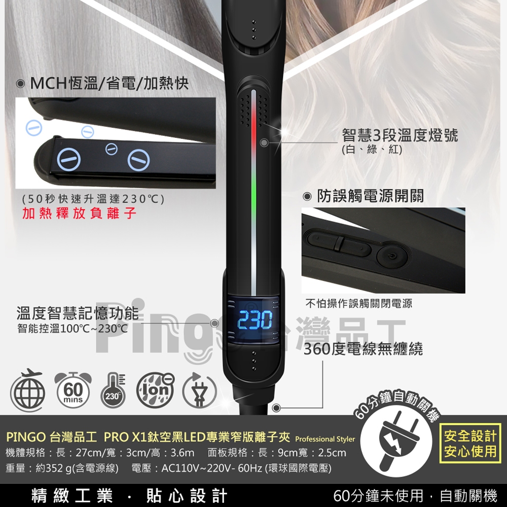 Pingo台灣品工  PRO X1鈦空黑LED專業窄版離子夾, , large