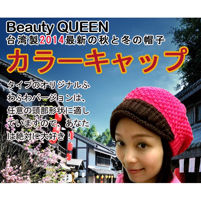 GS MALL 台灣製造 手工雙色編織毛帽 手工帽 雙色帽 編織帽 彩色帽 毛帽 Beauty QUEEN, , large