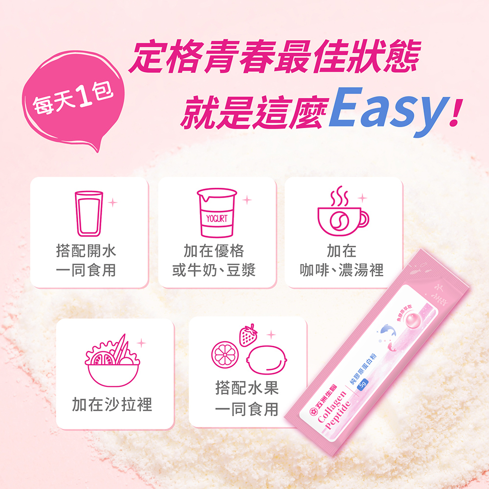 【五洲生醫】純膠原蛋白粉(15入/盒), , large