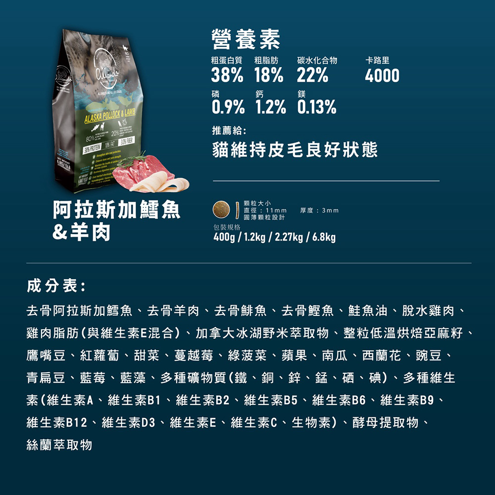 【Allando 奧藍多】無榖貓糧阿拉斯加鱈魚+羊肉1.2KG(全齡貓/貓飼料/貓糧), , large