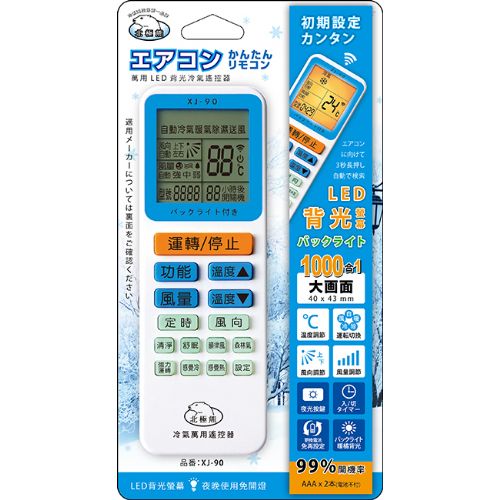 [寶旺旺]聖岡科技 萬用冷氣遙控器XJ-90, , large