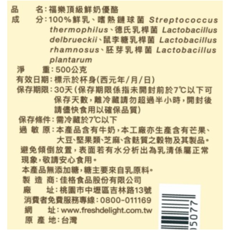 福樂頂級鮮奶優酪500g, , large