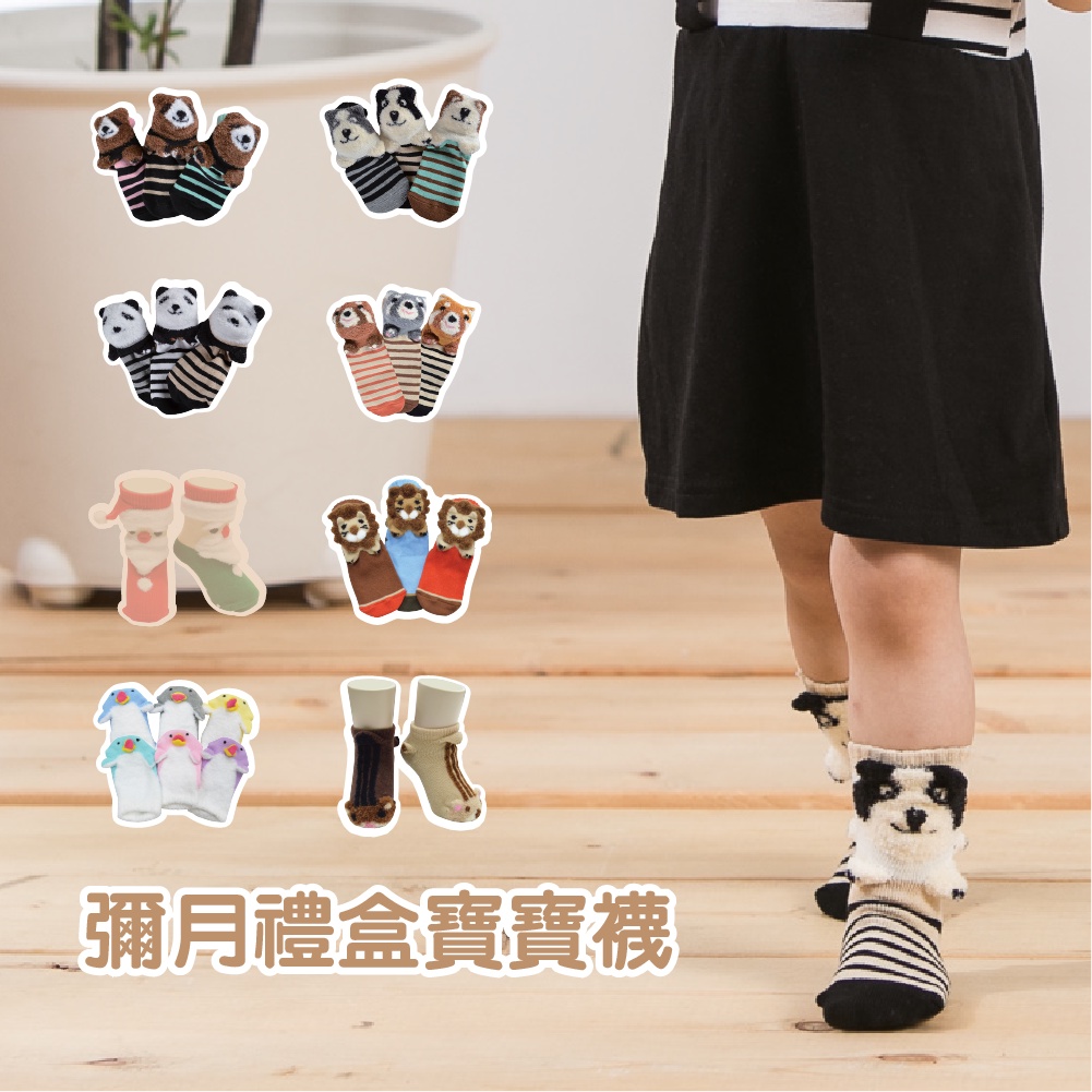 【現貨】貝寶3D公仔襪 彌月禮盒 新生兒送禮 滿月禮物 絨毛公仔襪 寶寶襪 嬰兒襪 兒童襪子, , large