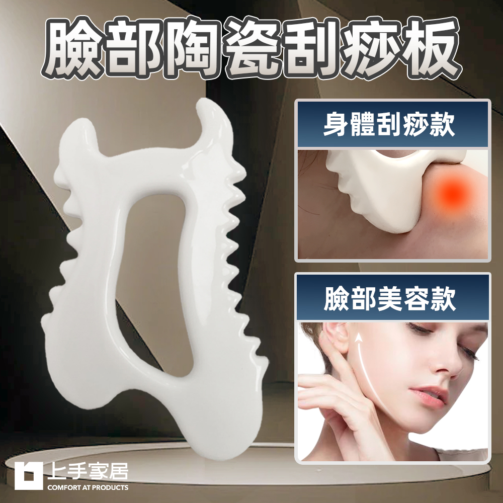 【上手家居】臉部陶瓷刮痧板-臉部按摩款(按摩/臉部刮痧板/美容撥筋棒/刮痧棒/臉部按摩/臉部刮痧/撥筋/大腿按摩), , large