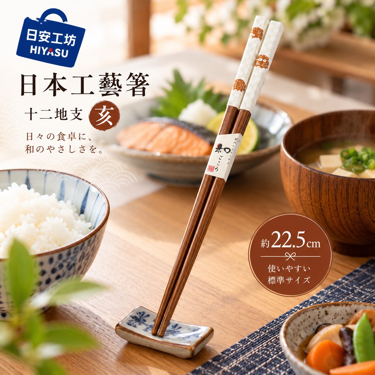 【HIYASU日安工坊】日本工藝箸-十二地支 亥, , large