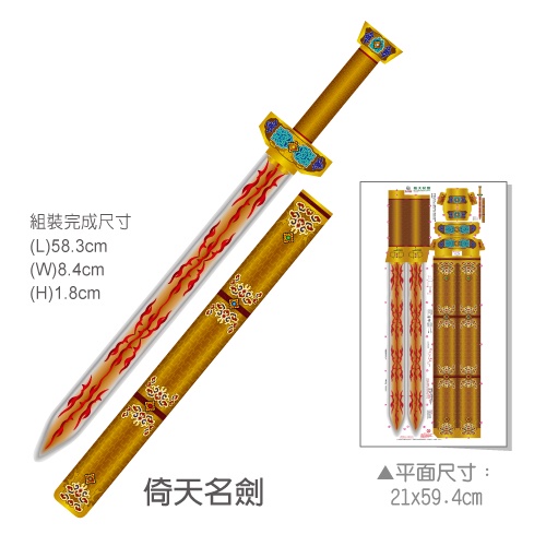 [OO屋] 倚天劍 屠龍刀 青龍偃月刀 武士刀---DIY材料包 益智 玩具 禮贈品, , large