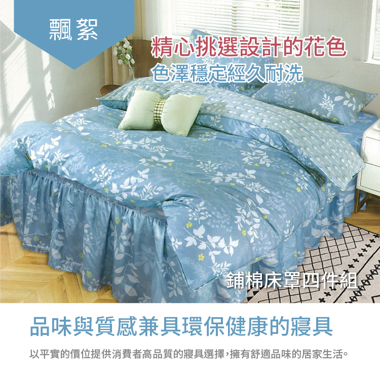 【多利寶寢具】Victoria_柔絲絨雙人加大抗菌床罩四件組-飄絮, , large