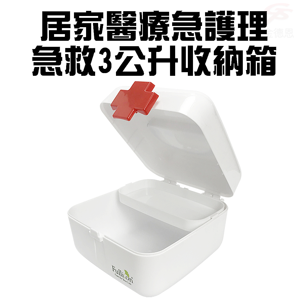GS MALL 3公升 護理急救箱 護理收納箱 急救收納箱 護理收納盒 急救收納盒 保健盒 保健箱, , large