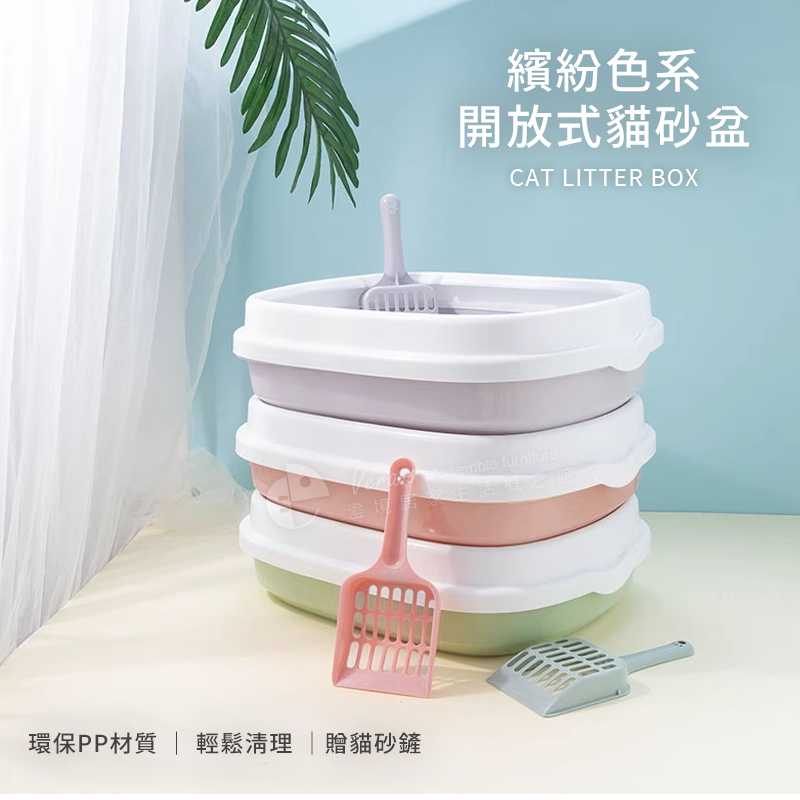 澄境 馬卡龍開放是貓砂盆 贈同色系貓砂鏟  CA003  貓廁所  防噴濺貓砂盆 貓便盆, , large