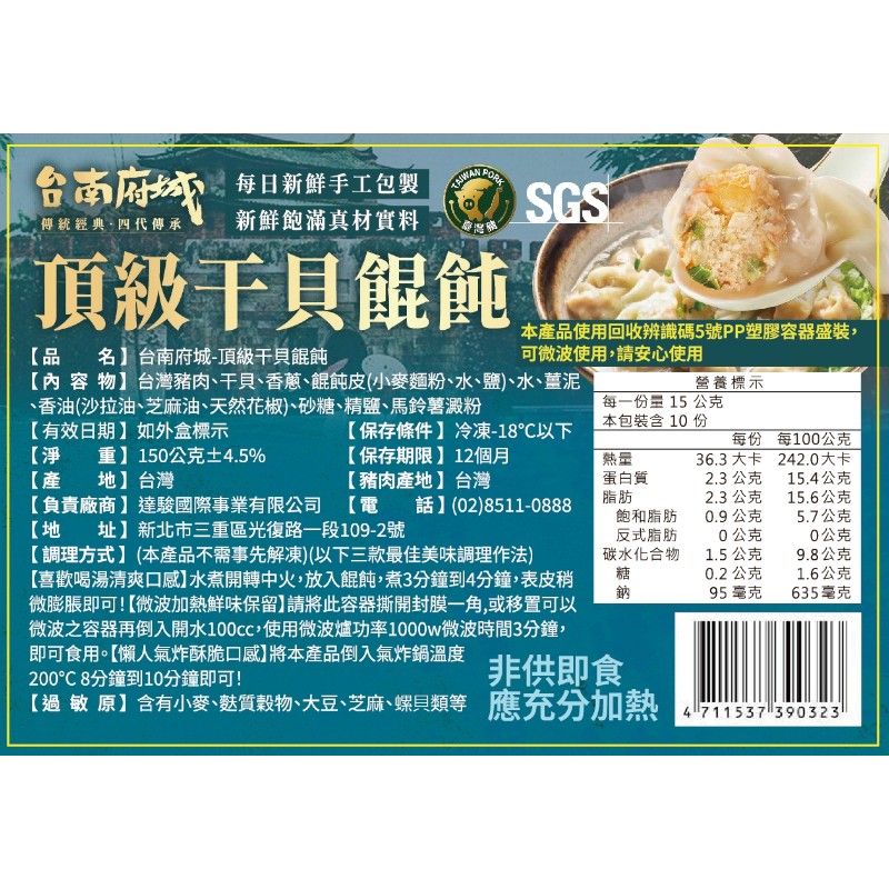 台南府城頂級干貝餛飩, , large