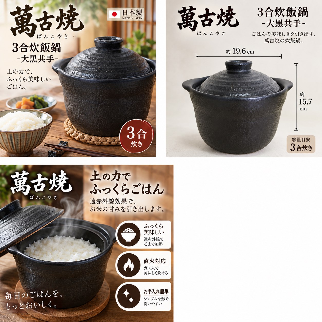 【HIYASU日安工坊】日本萬古燒3合炊飯鍋-大黑共手, , large